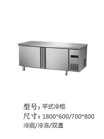平式冷柜