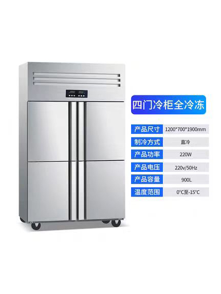 四门冷柜全冷冻