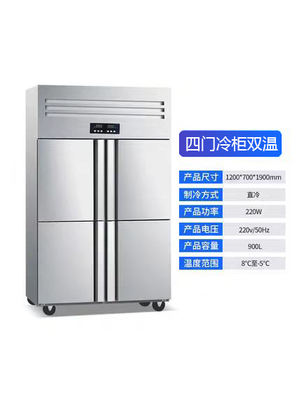 四门冷柜双温