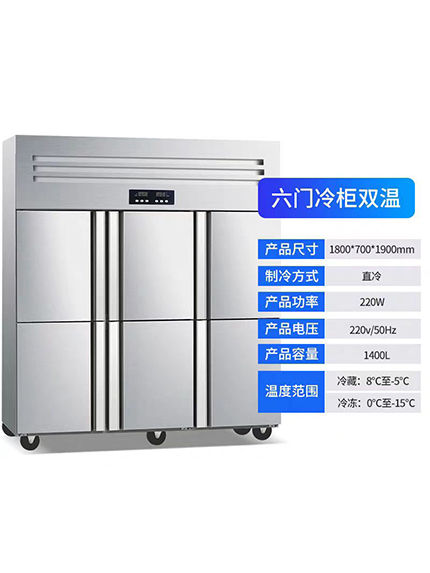 六门冷柜双温