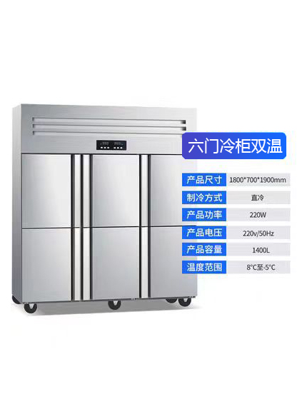 六门冷柜双温